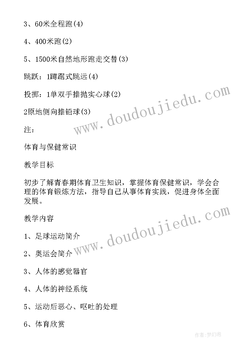 小学体育年度教学计划表(大全5篇)