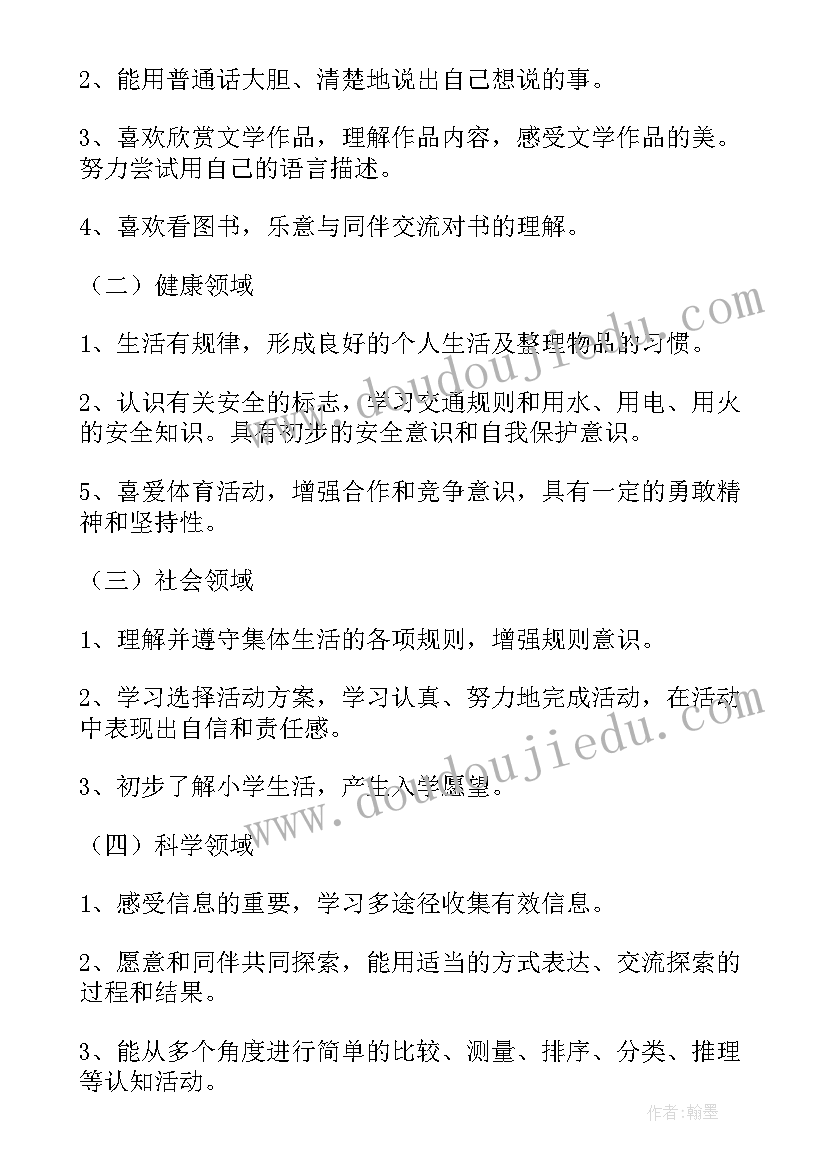 大班上学期教师个人总结 幼儿园大班上学期班务计划(优质6篇)