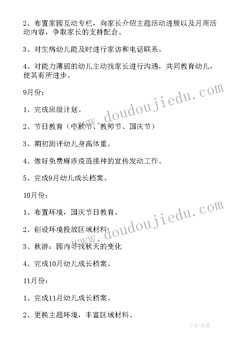 大班上学期教师个人总结 幼儿园大班上学期班务计划(优质6篇)