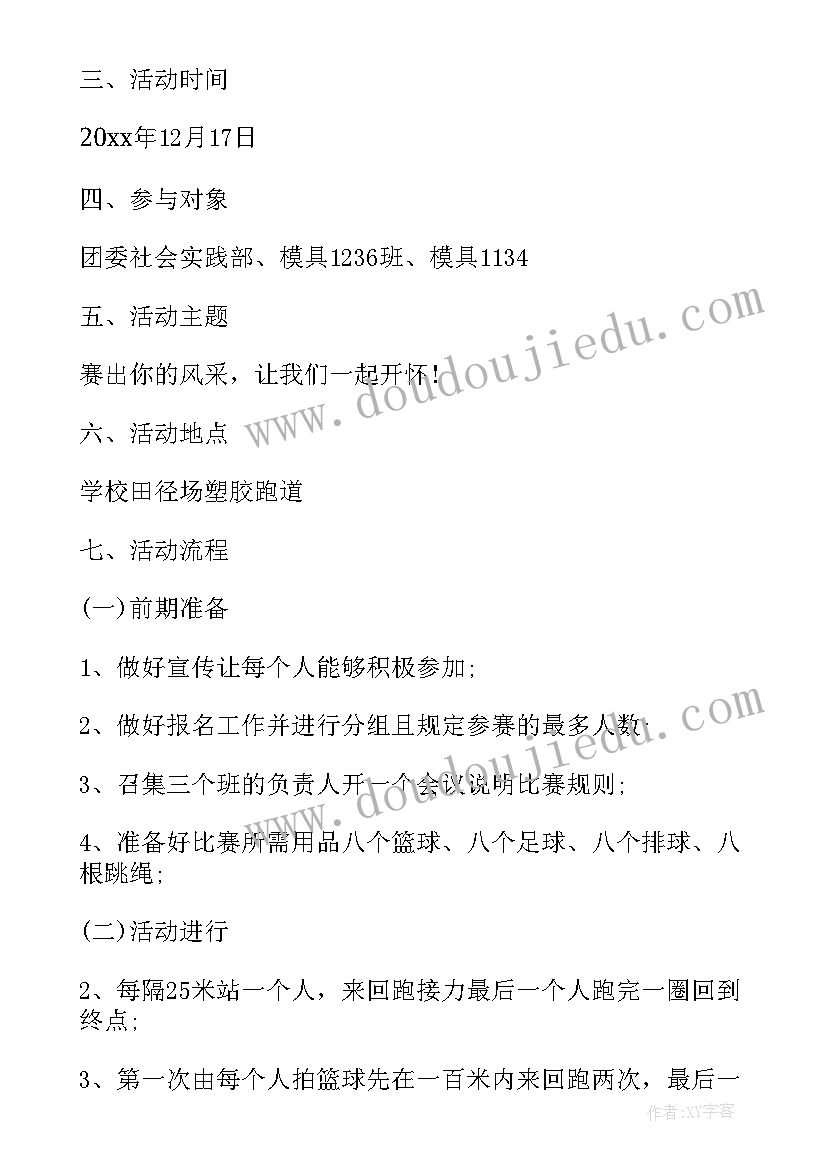 2023年幼儿园大班比赛活动 班级比赛活动方案(汇总6篇)