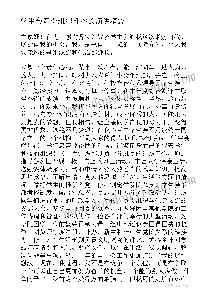 2023年学生会竞选组织部部长演讲稿 学生会组织部部长竞选演讲稿(精选7篇)