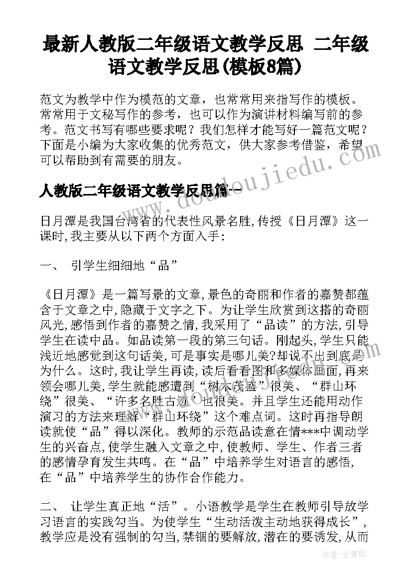 动物模仿操教学反思中班(优秀8篇)