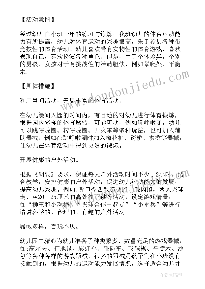 2023年中班体育游戏跳高教案(精选8篇)