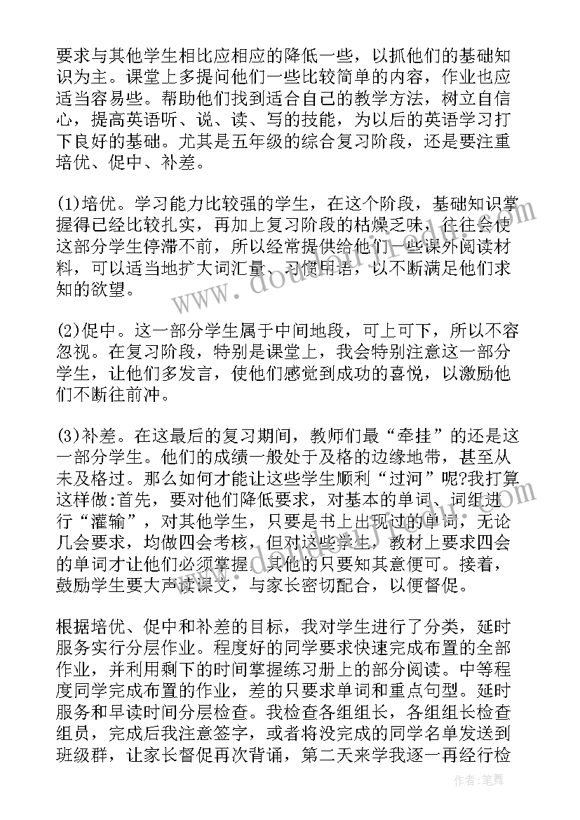 广东版五年级英语教学反思(优秀5篇)