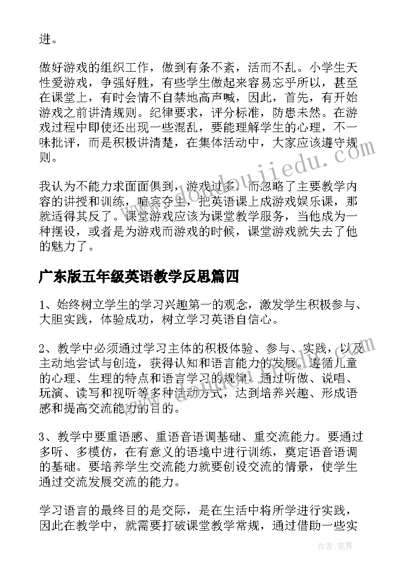 广东版五年级英语教学反思(优秀5篇)