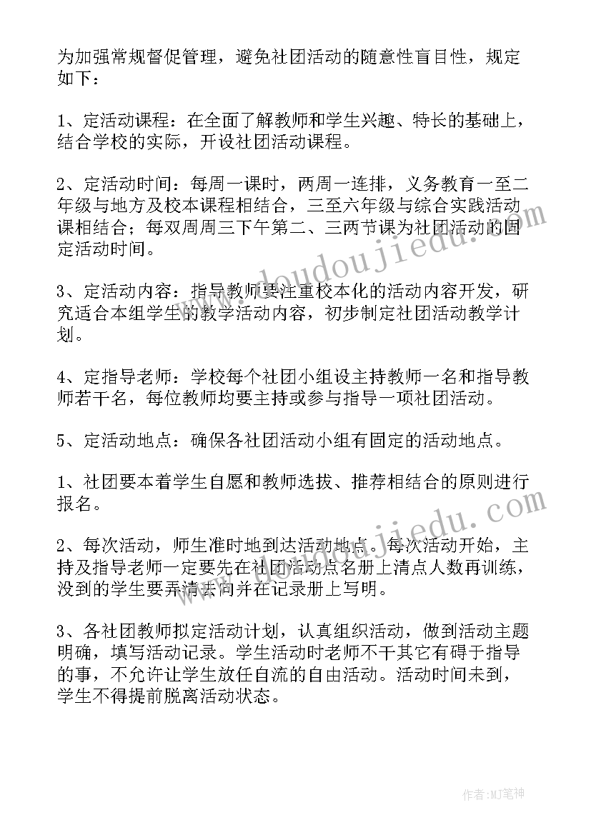 写作小学社团活动方案设计(通用10篇)