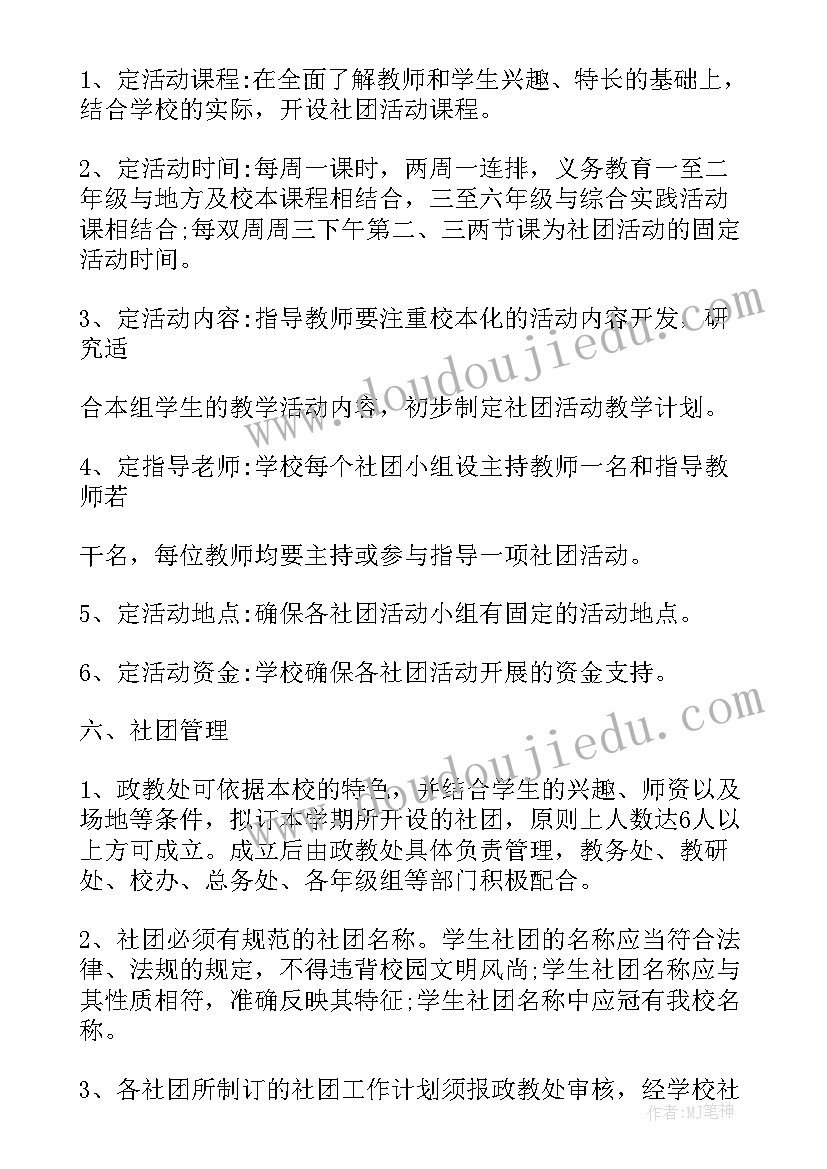 写作小学社团活动方案设计(通用10篇)