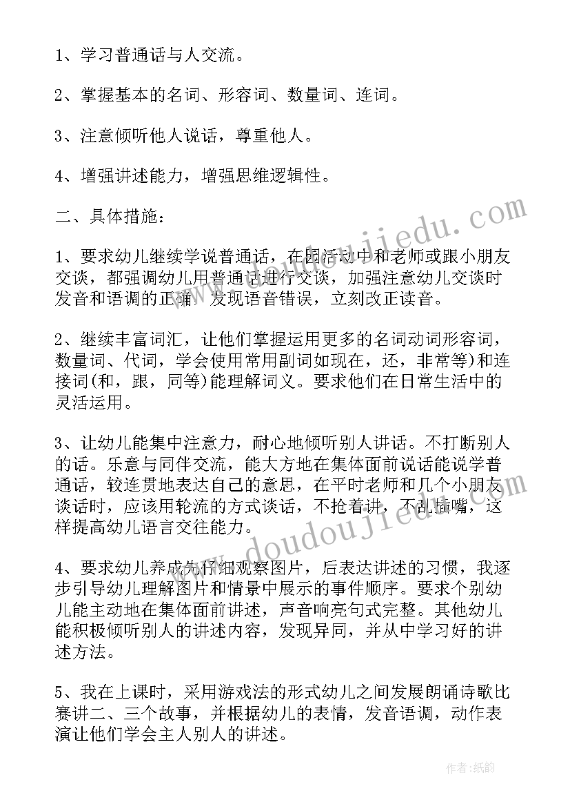 幼儿园教学园长工作计划(模板9篇)