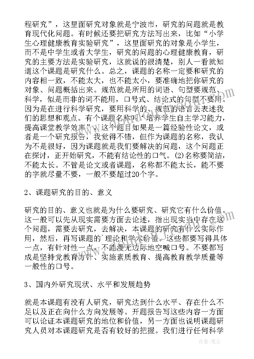 护理研究开题报告格式 研究生开题报告格式(实用5篇)