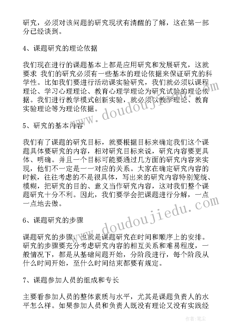 护理研究开题报告格式 研究生开题报告格式(实用5篇)