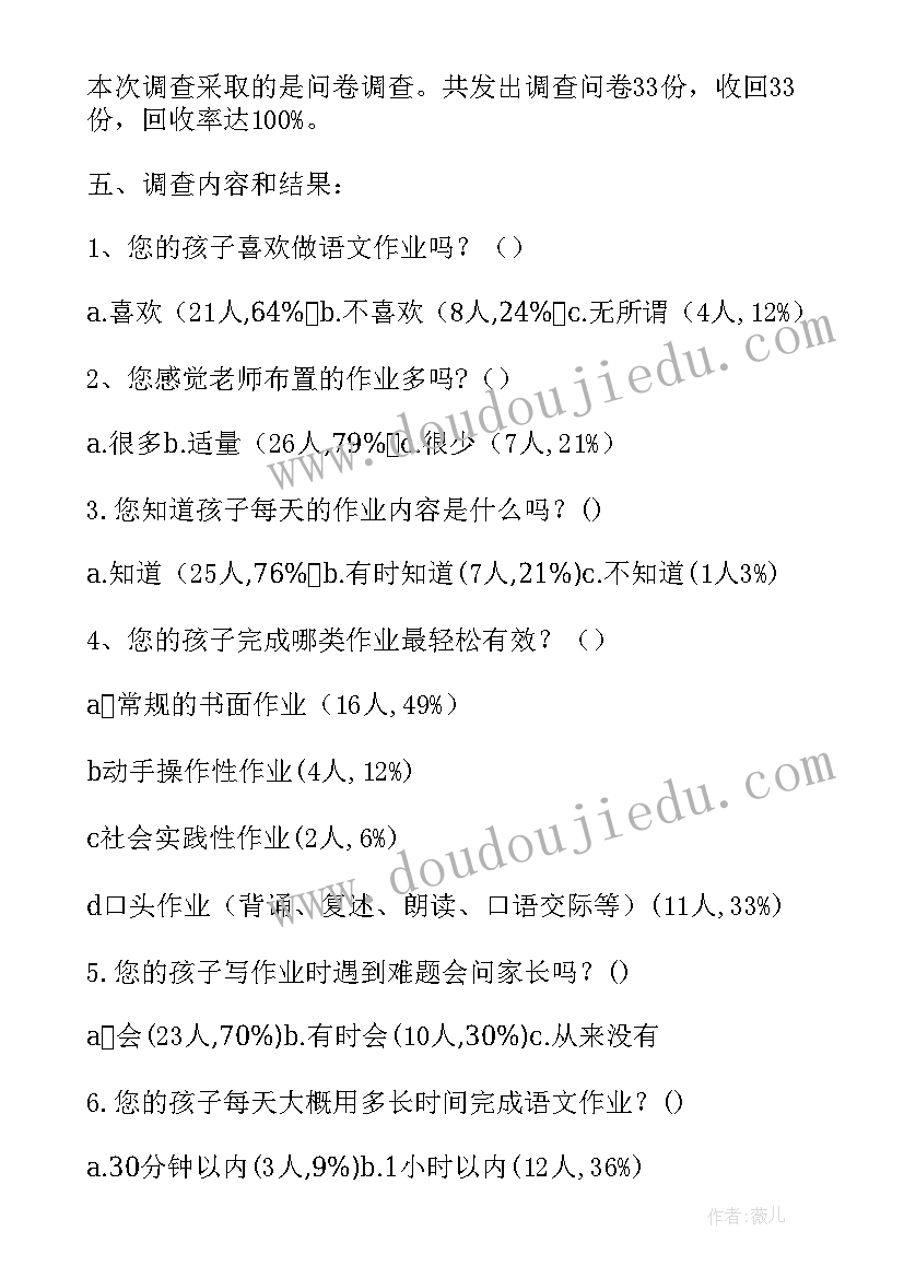 2023年问卷调查报告实验总结(模板5篇)