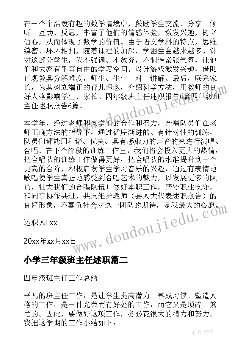 最新小学三年级班主任述职 四年级班主任述职报告(精选10篇)