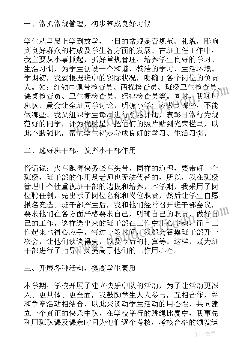 最新小学三年级班主任述职 四年级班主任述职报告(精选10篇)