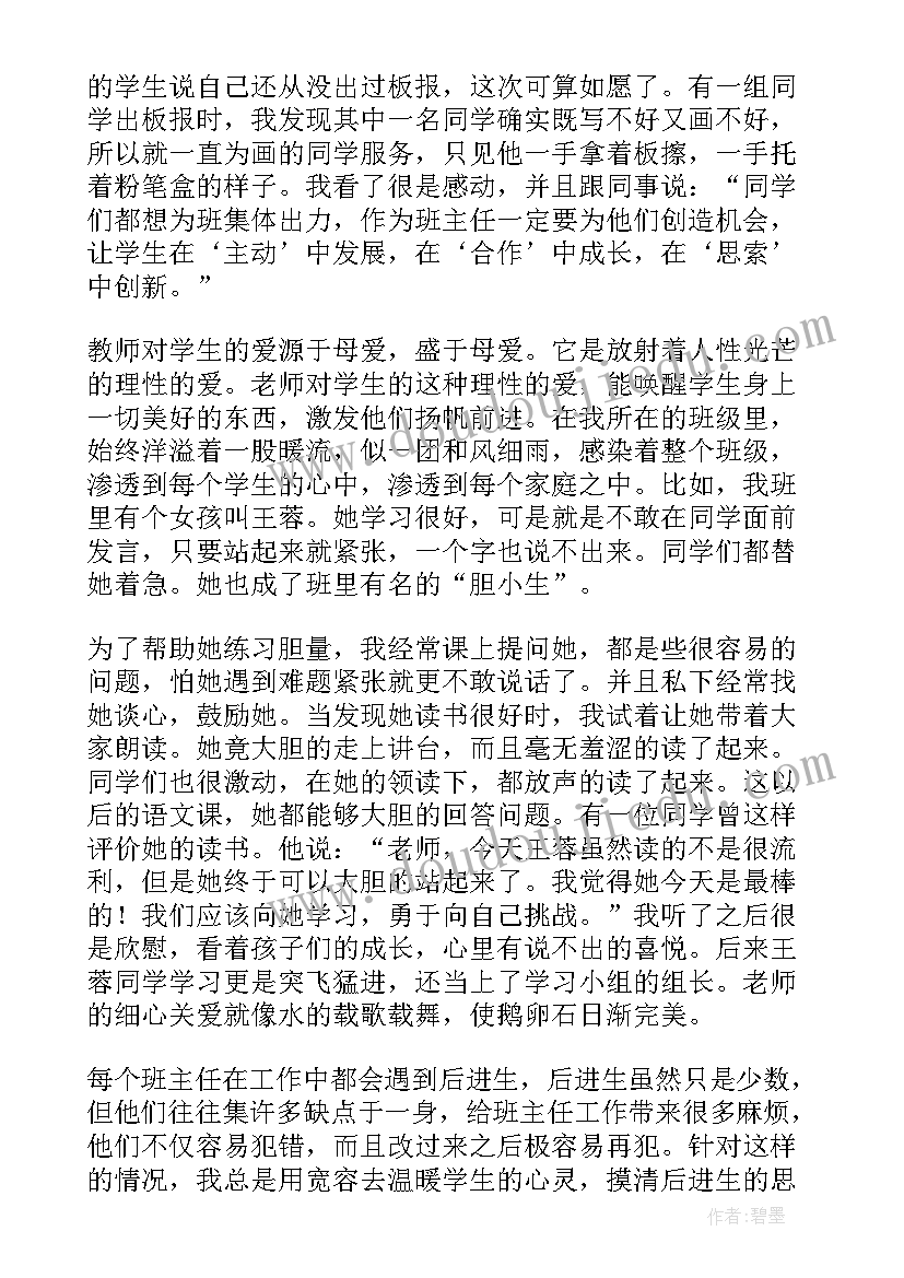 最新小学三年级班主任述职 四年级班主任述职报告(精选10篇)