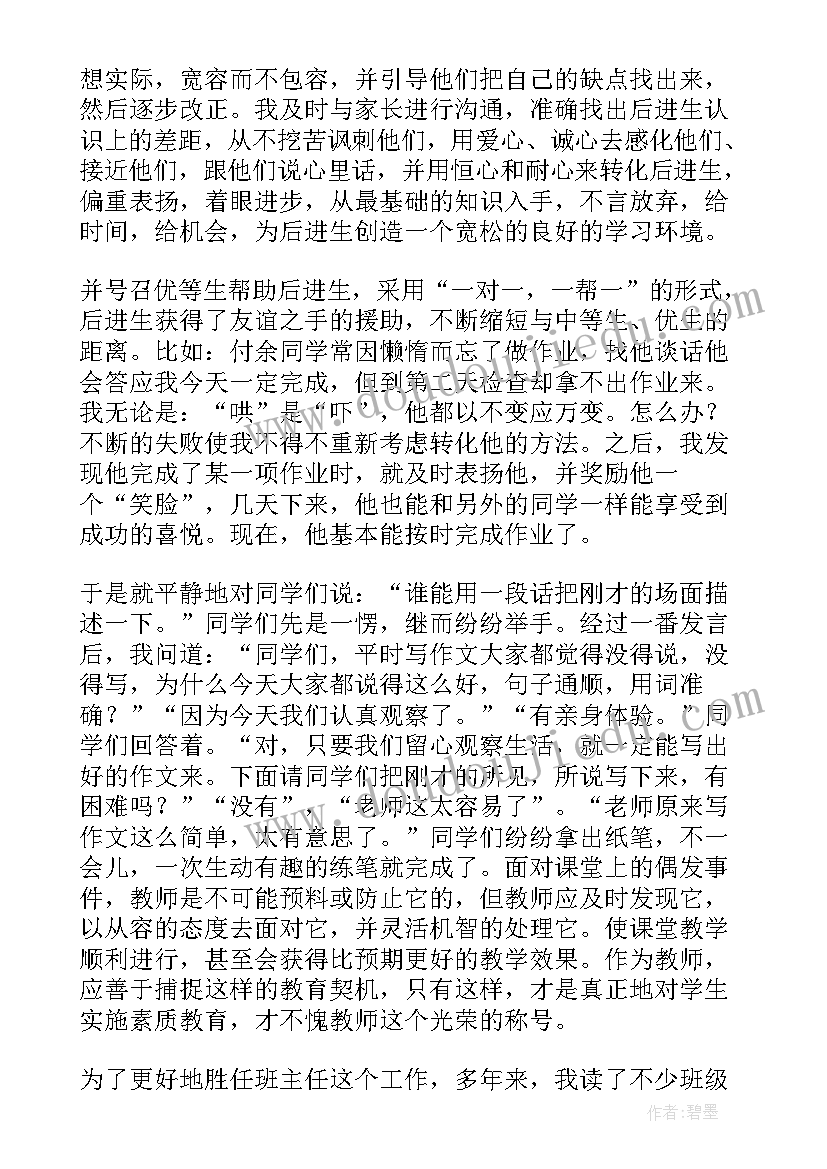 最新小学三年级班主任述职 四年级班主任述职报告(精选10篇)