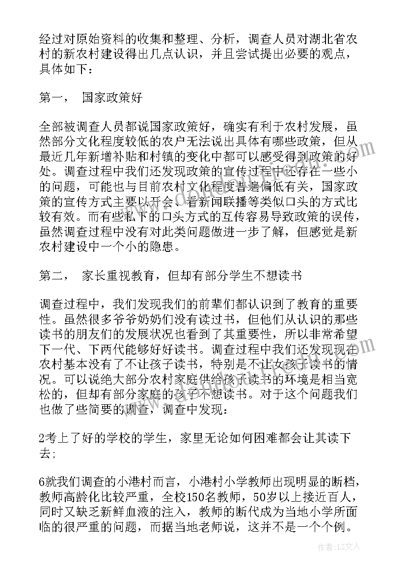 2023年社会实践调查报告农村环境(模板10篇)