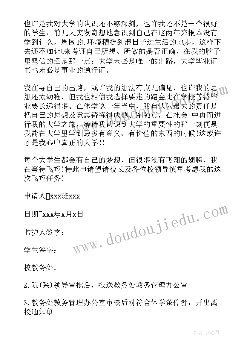 2023年休学申请高中 因病休学申请书(通用5篇)