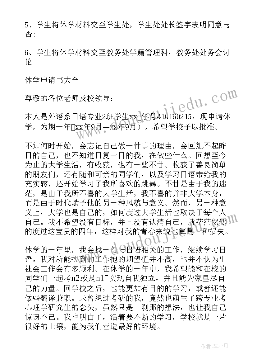 2023年休学申请高中 因病休学申请书(通用5篇)