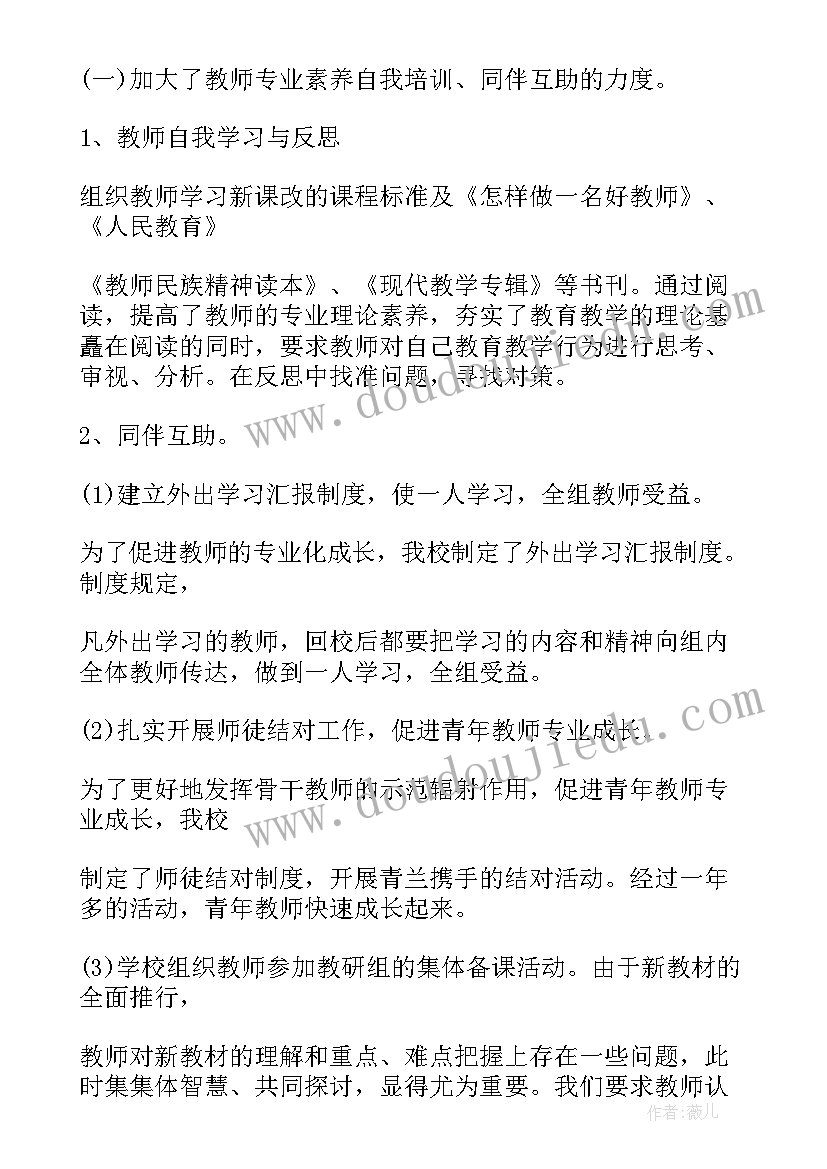 2023年教师校本研修成果总结(实用5篇)