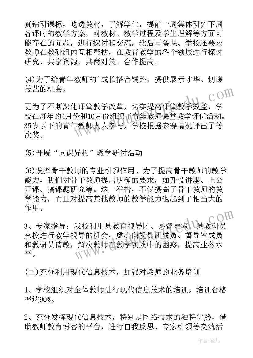 2023年教师校本研修成果总结(实用5篇)