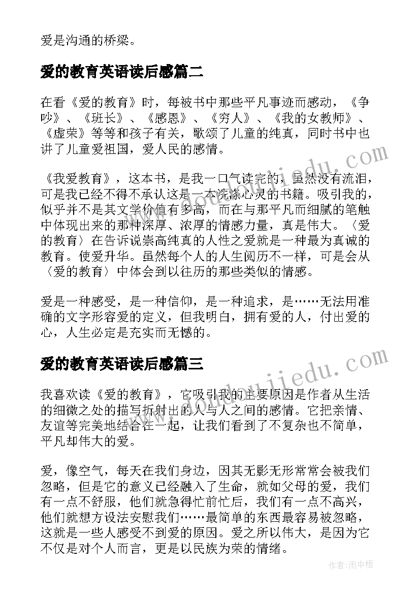 爱的教育英语读后感(汇总5篇)