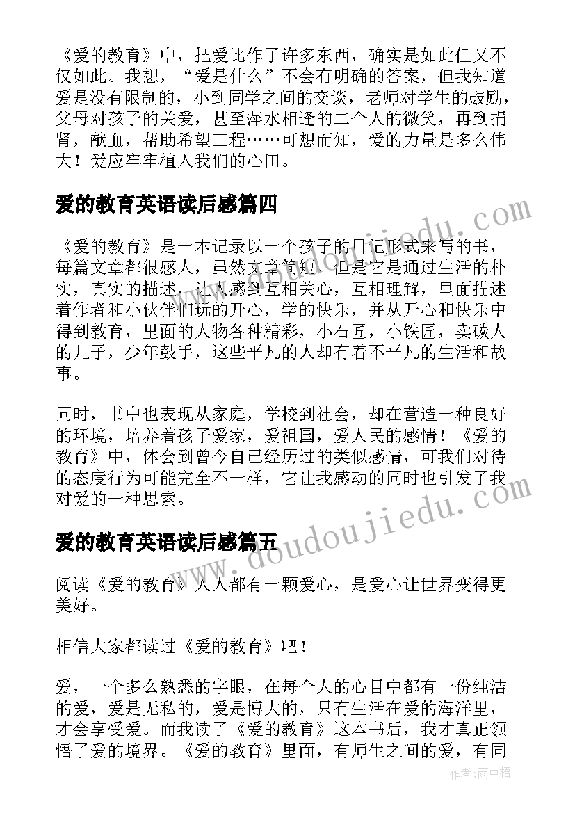 爱的教育英语读后感(汇总5篇)