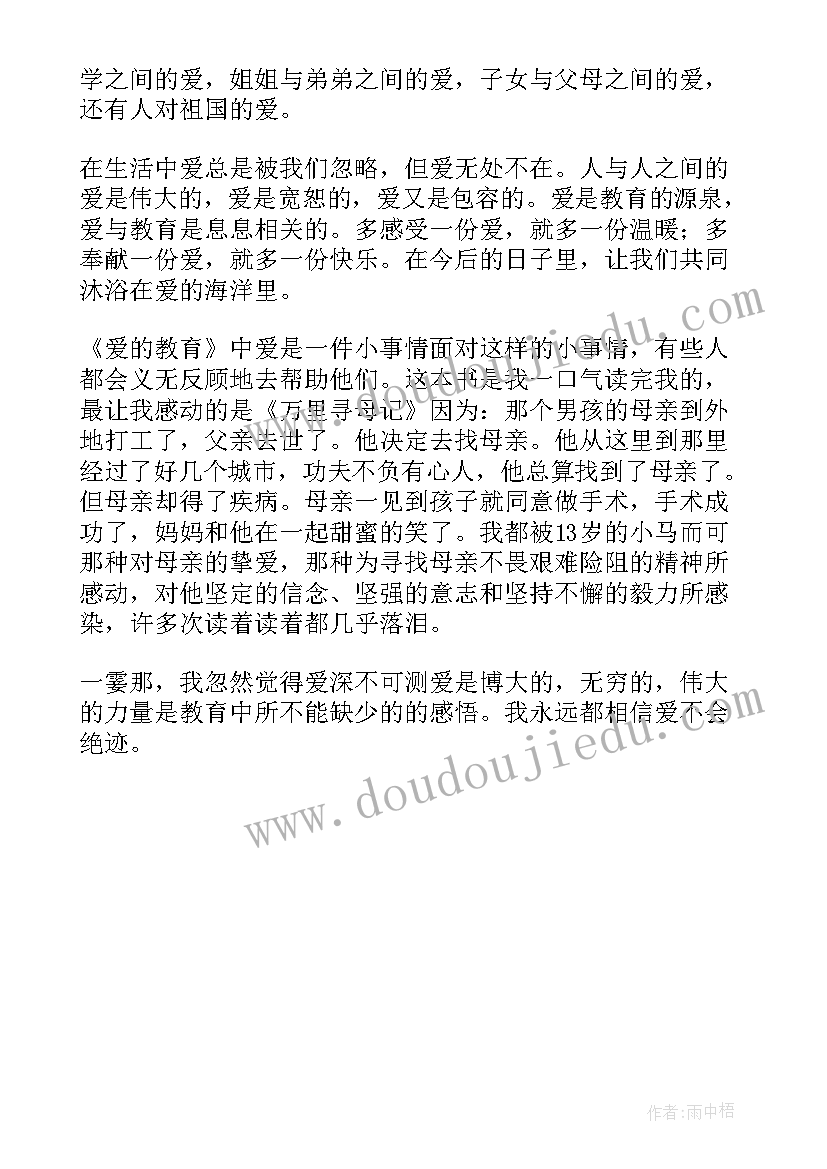 爱的教育英语读后感(汇总5篇)