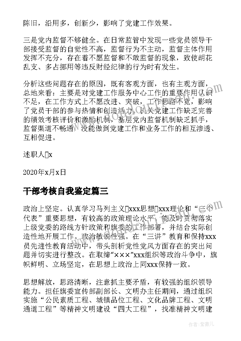 2023年干部考核自我鉴定 财政干部个人自荐材料(优秀5篇)