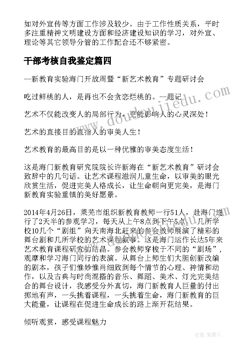 2023年干部考核自我鉴定 财政干部个人自荐材料(优秀5篇)