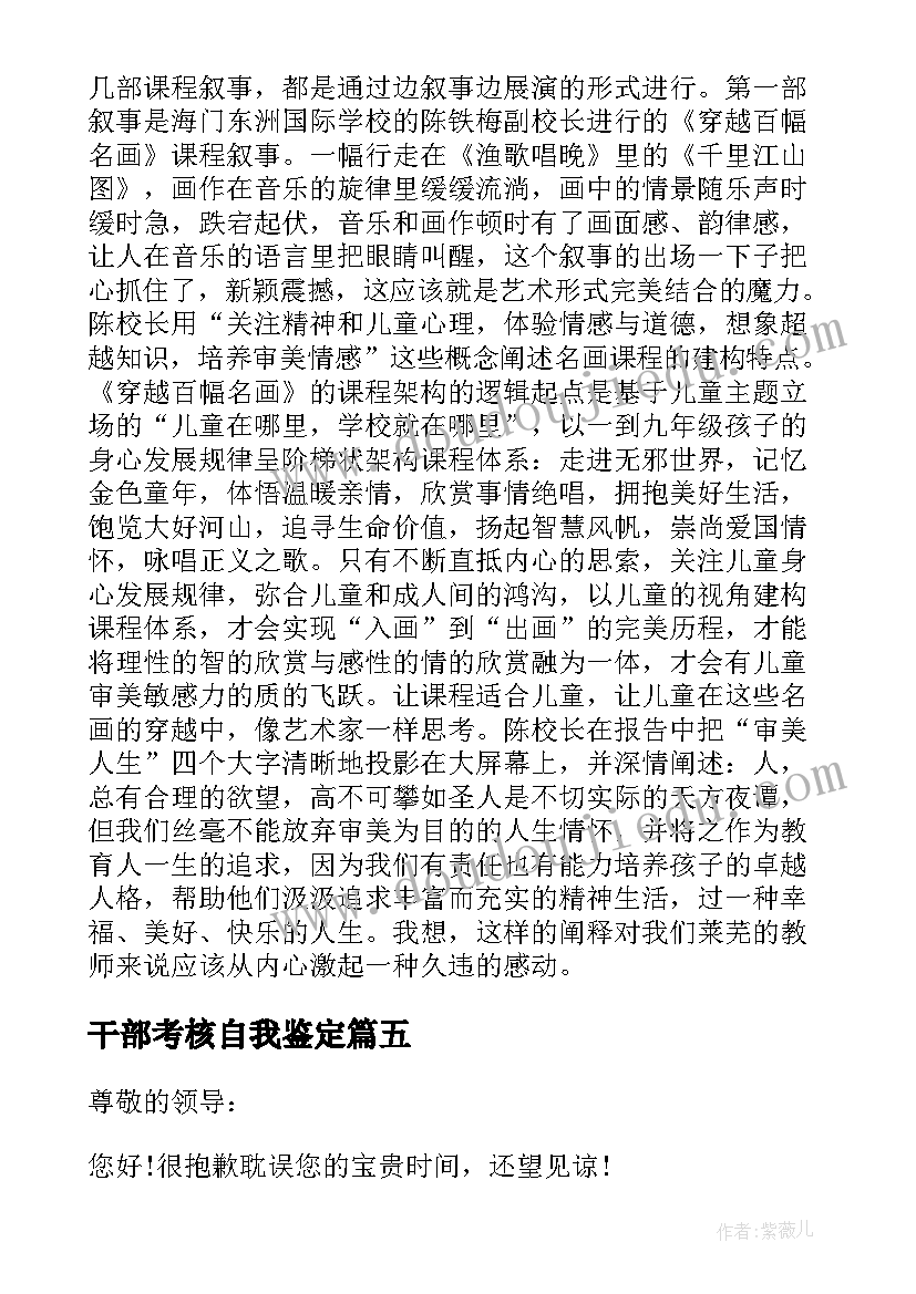 2023年干部考核自我鉴定 财政干部个人自荐材料(优秀5篇)