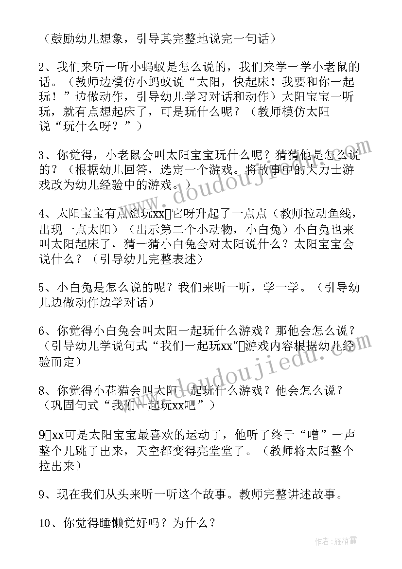 幼儿园题西林壁教案(大全8篇)