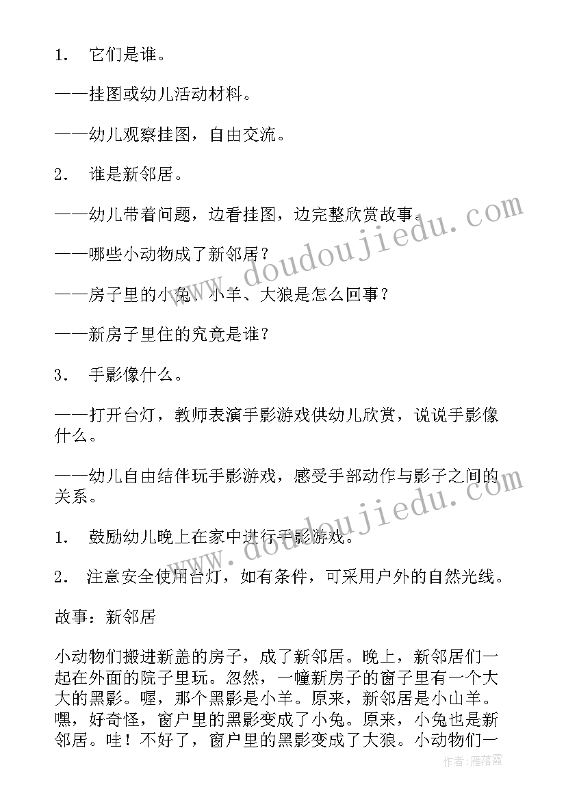 幼儿园题西林壁教案(大全8篇)