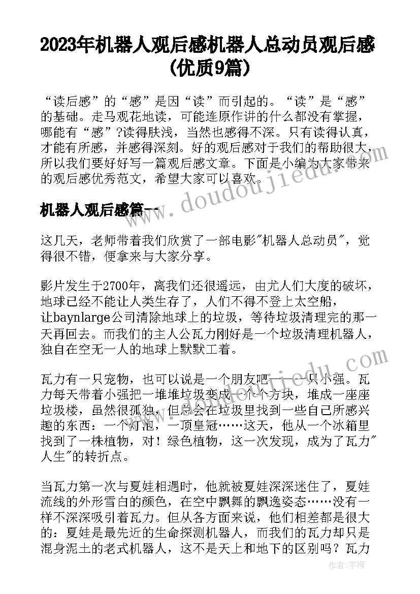 小学生参加社区劳动心得体会(大全5篇)