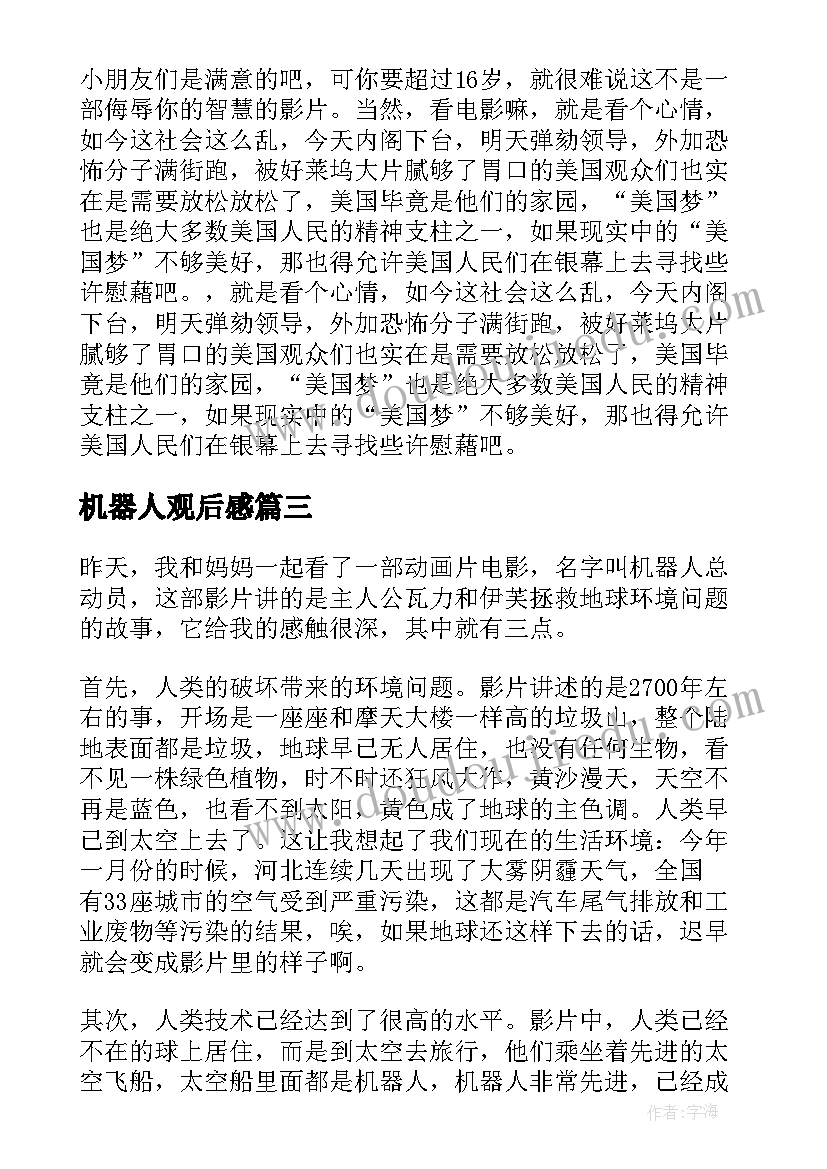 小学生参加社区劳动心得体会(大全5篇)