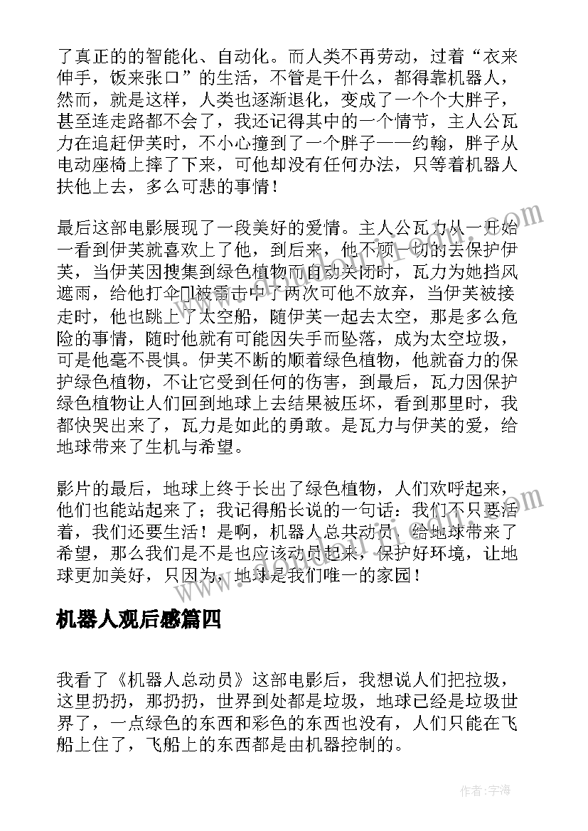 小学生参加社区劳动心得体会(大全5篇)