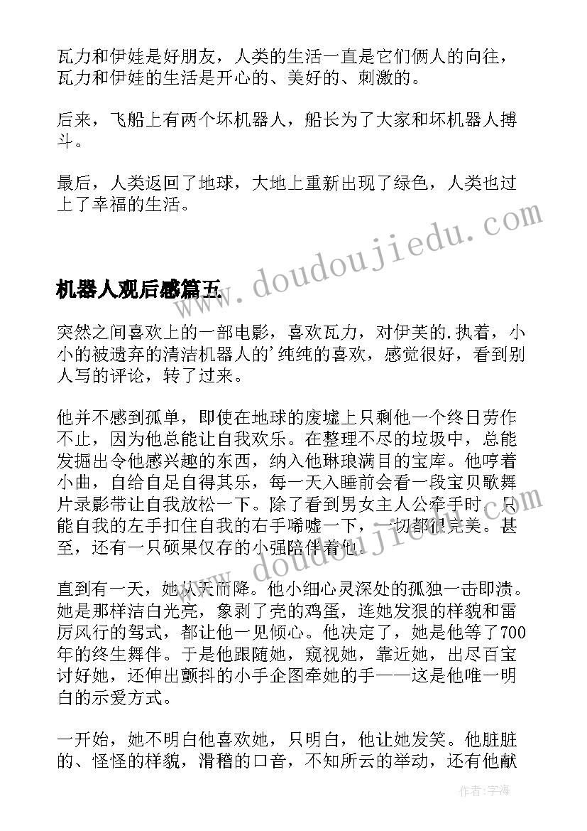 小学生参加社区劳动心得体会(大全5篇)