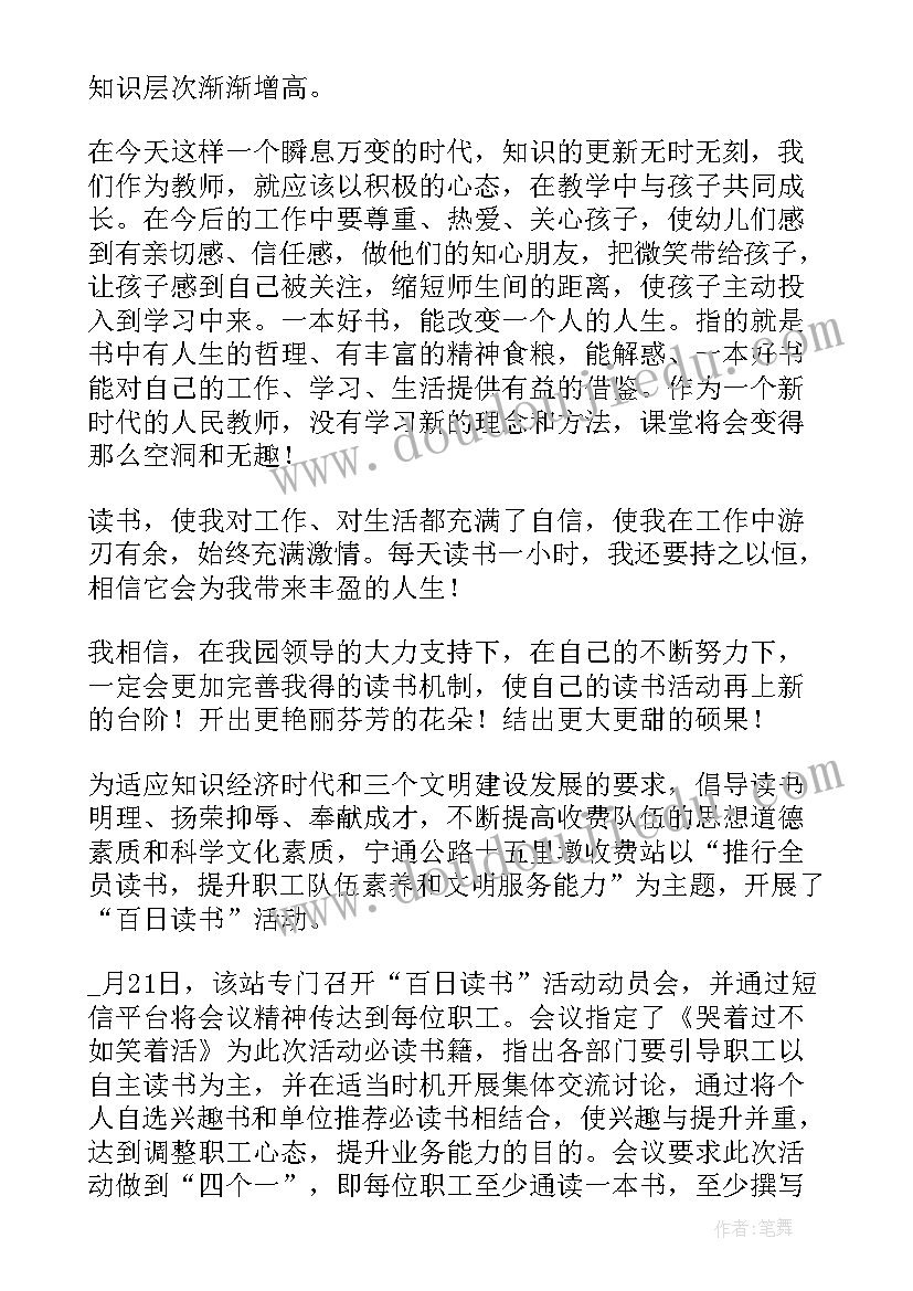 五六年级读书活动案例分析 六年级读书活动总结(模板5篇)