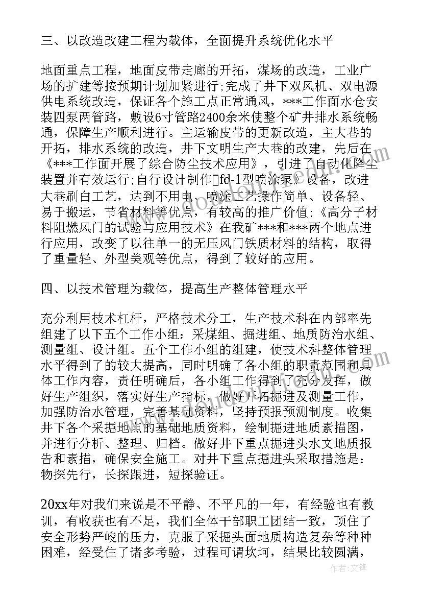 煤矿科工作总结(优质5篇)