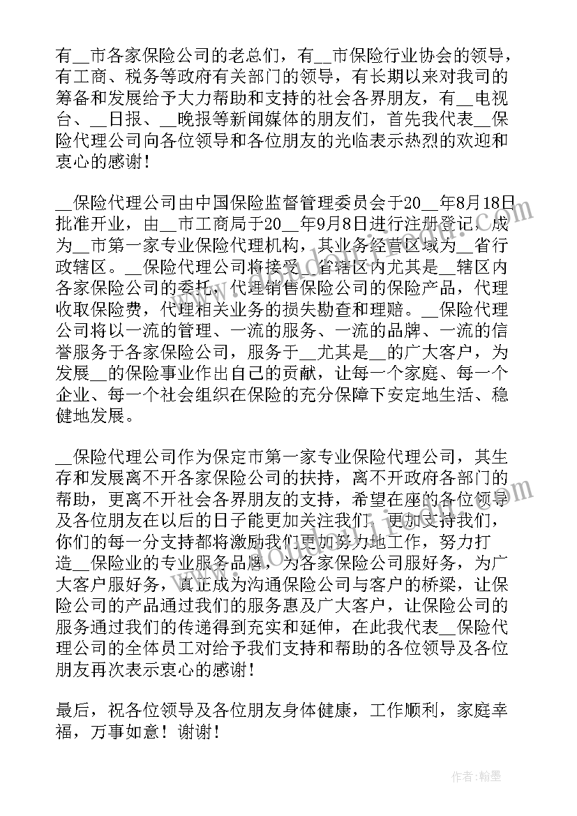 2023年汽车公司开业演讲稿 汽车贸易公司开业致辞(汇总5篇)