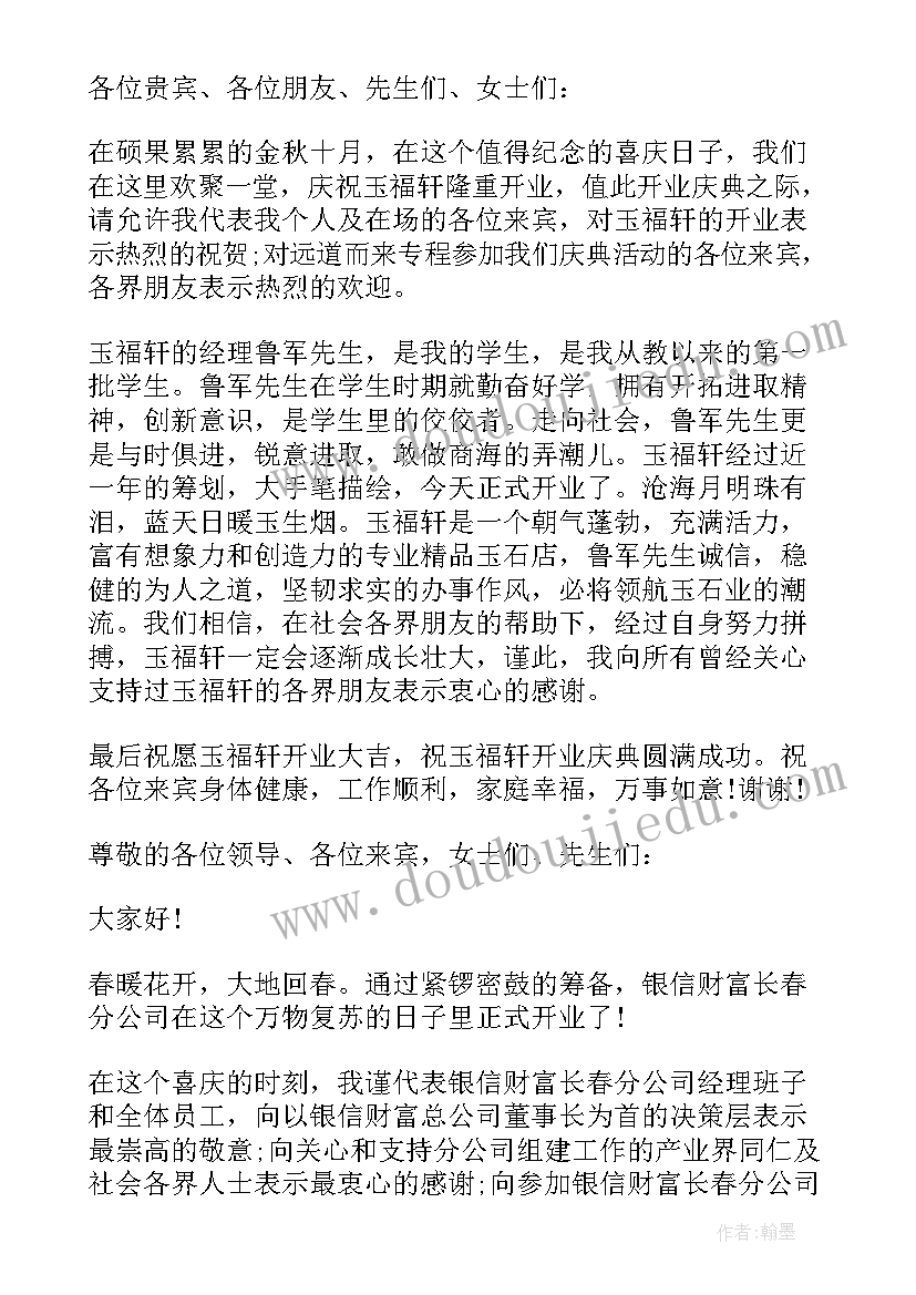 2023年汽车公司开业演讲稿 汽车贸易公司开业致辞(汇总5篇)