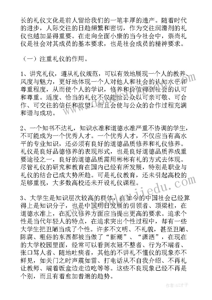 大学生的法律修养论文(汇总5篇)