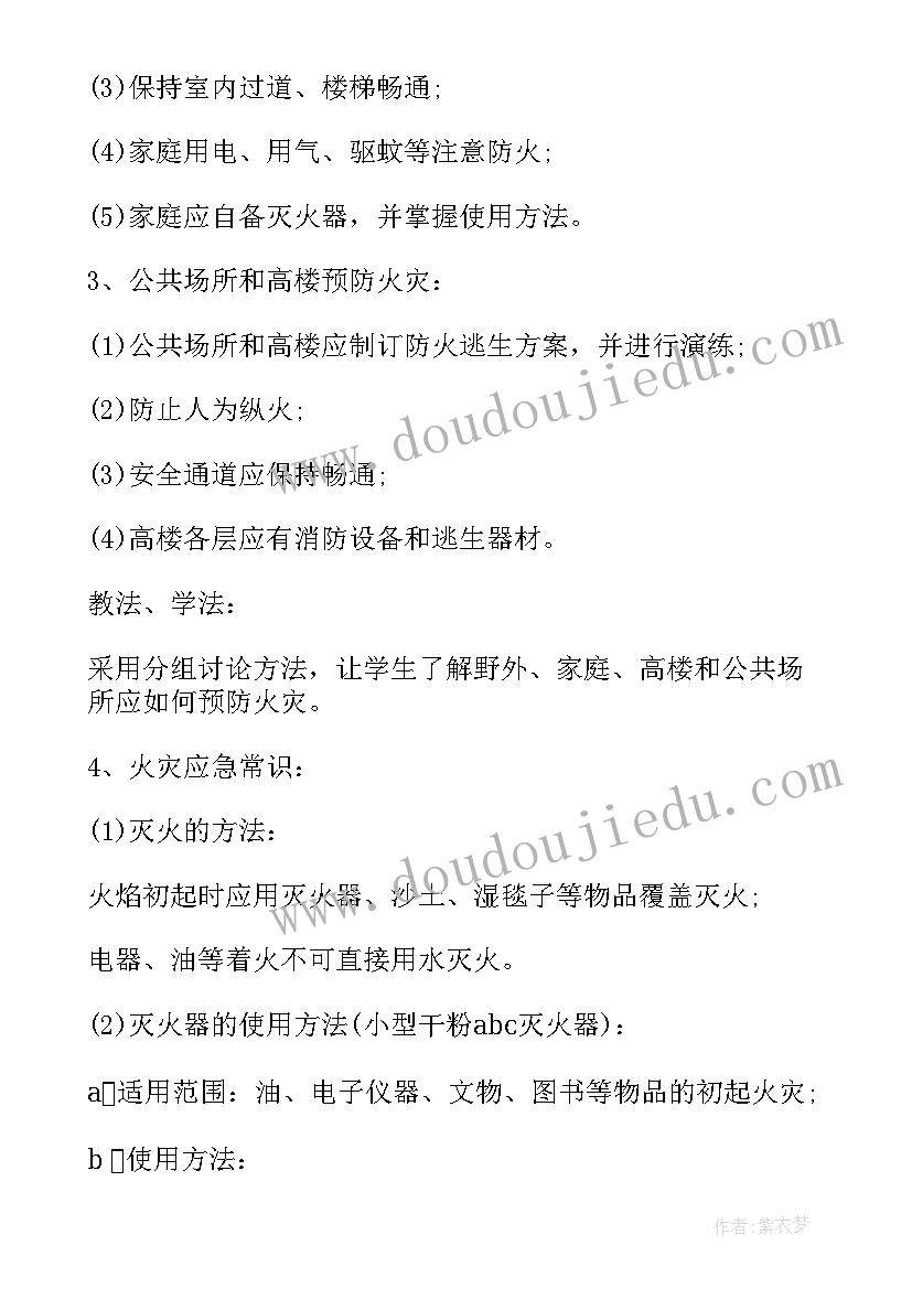 2023年禁烟消防安全教育 小学生安全教育教案安全教育活动(精选10篇)