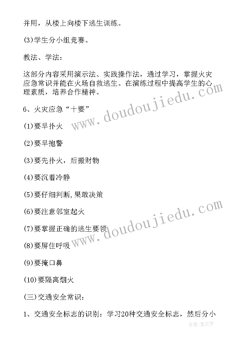 2023年禁烟消防安全教育 小学生安全教育教案安全教育活动(精选10篇)