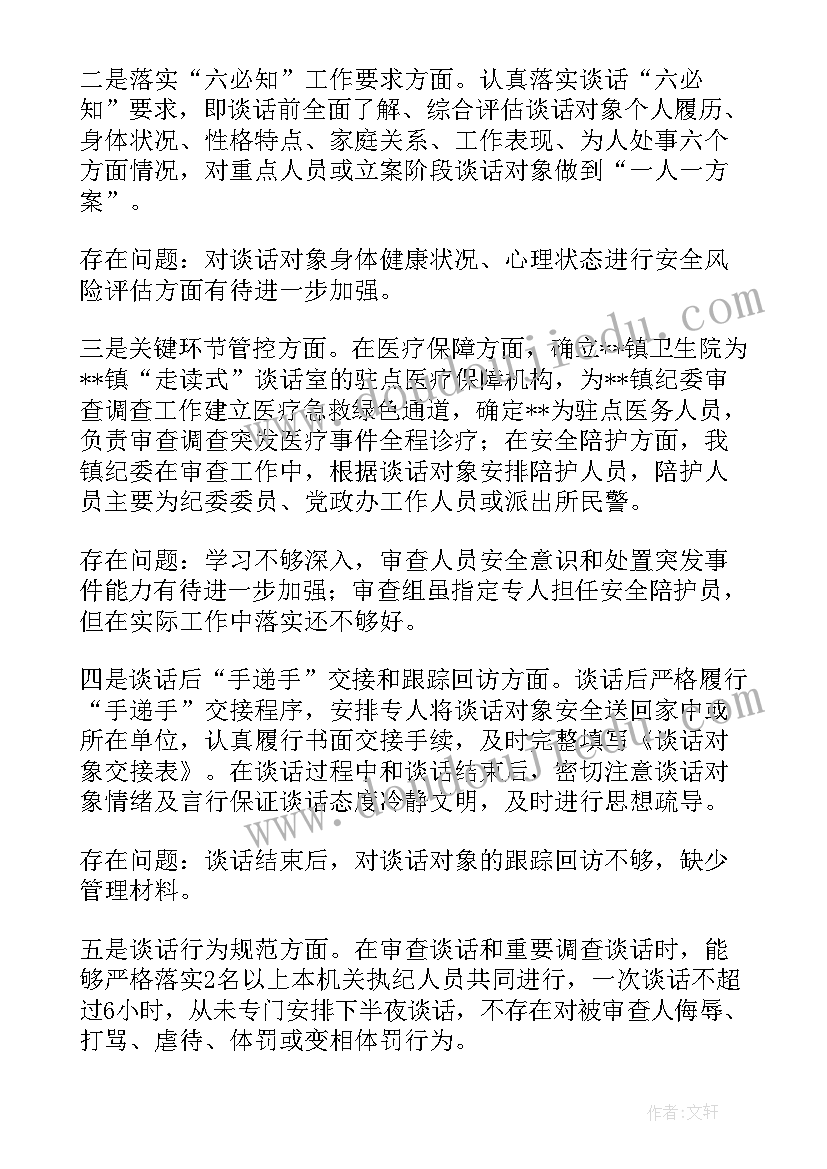 2023年执纪审查安全工作自查自纠报告 镇纪委开展审查调查安全工作自查自纠报告(大全5篇)