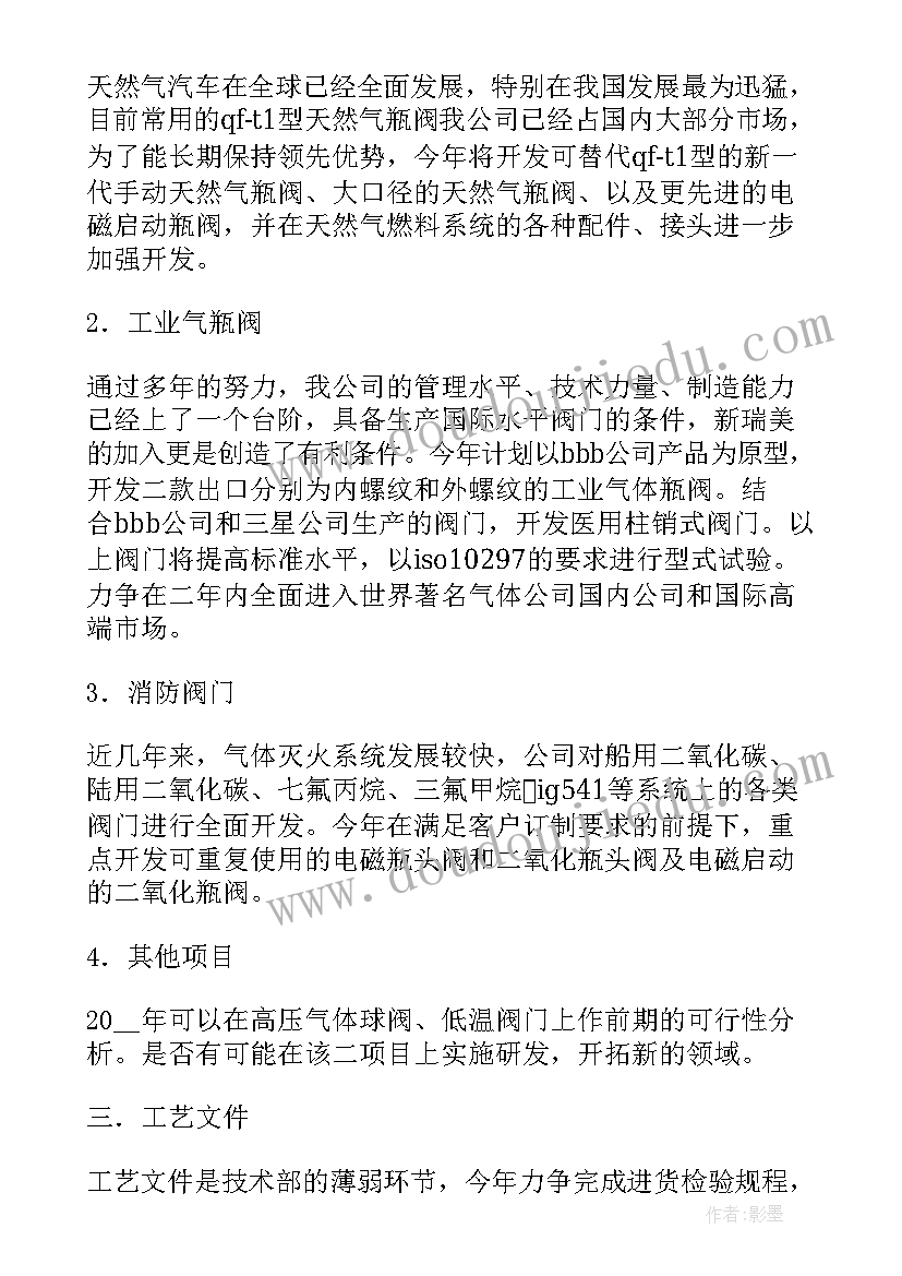 最新药物研发个人工作计划(精选5篇)