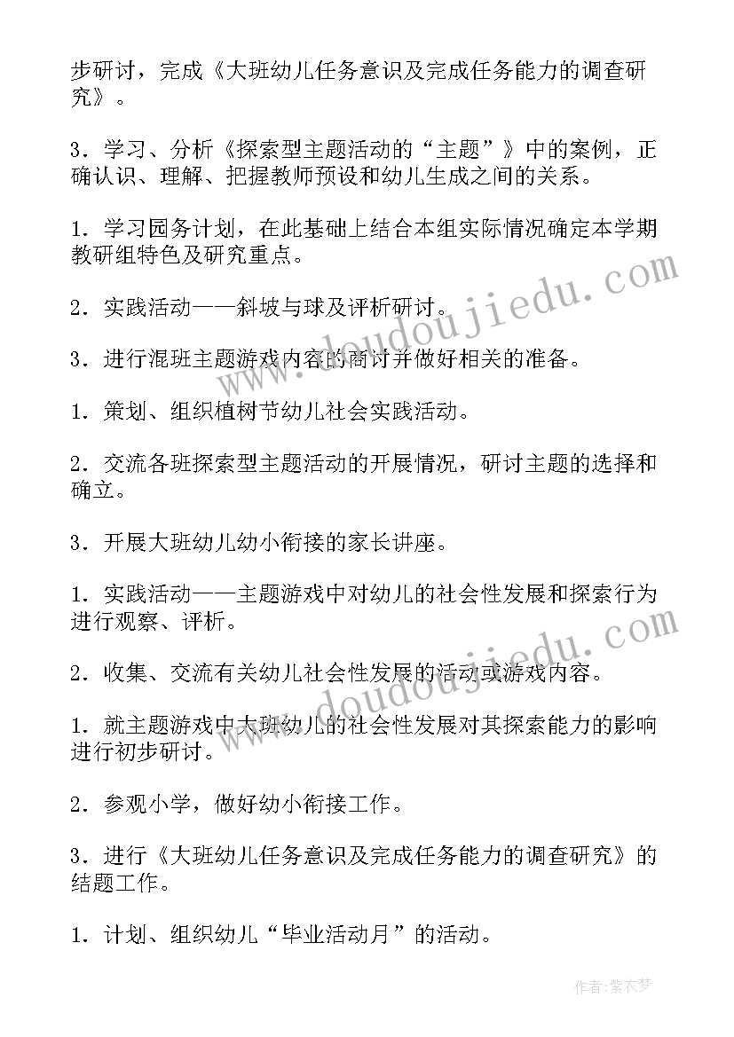 2023年幼儿园至第一学期教研计划 幼儿园学期教研工作计划(通用7篇)