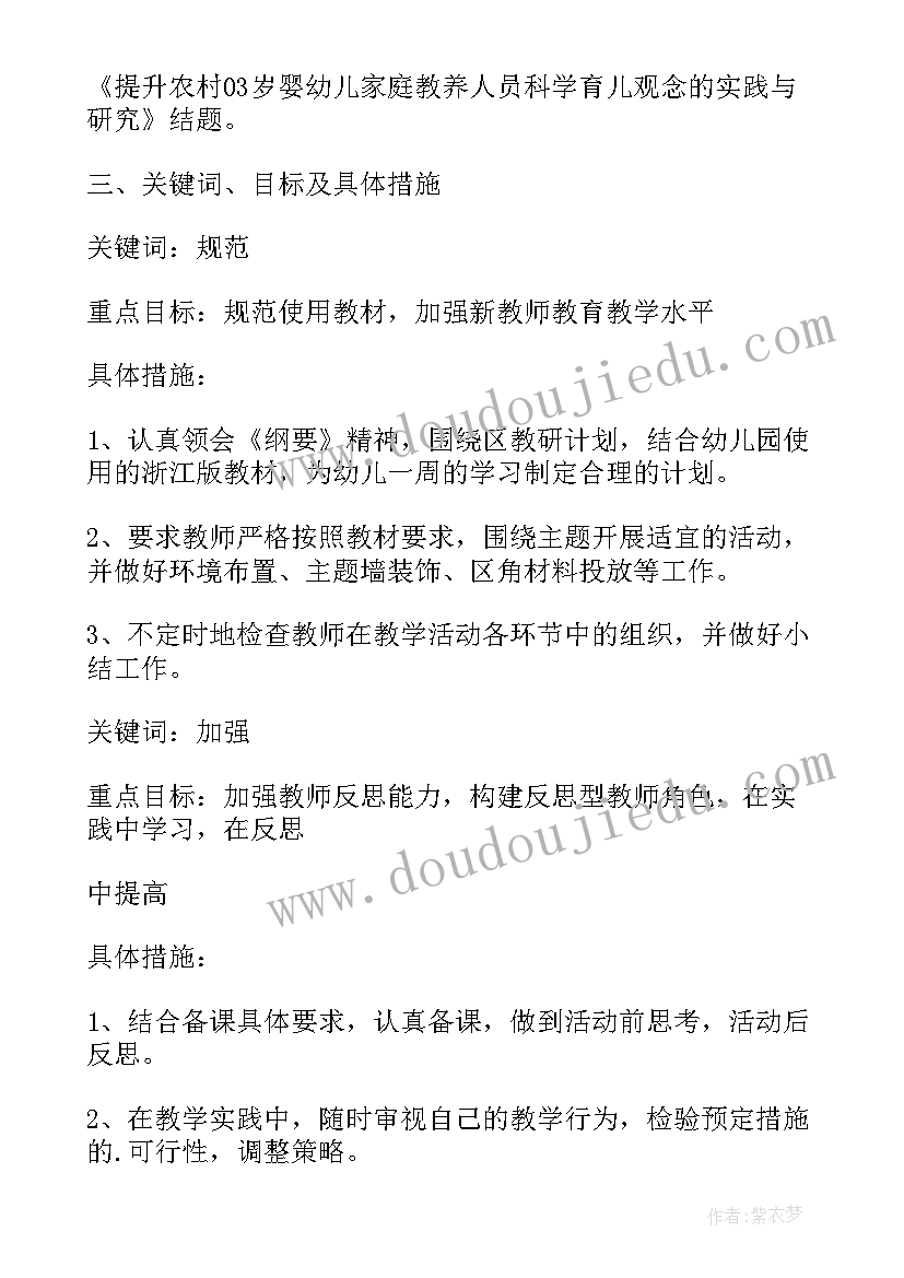 2023年幼儿园至第一学期教研计划 幼儿园学期教研工作计划(通用7篇)