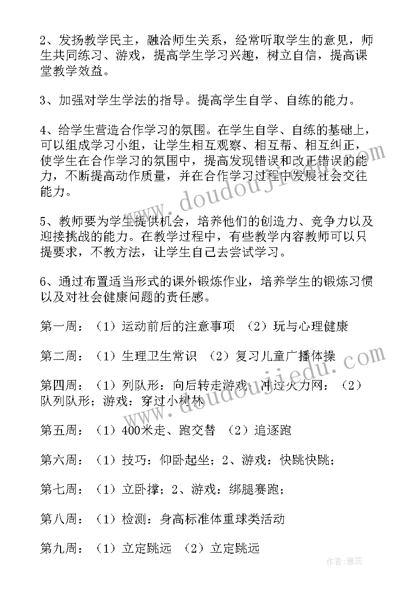 最新小学体育四年级教学计划及教学设计(通用9篇)