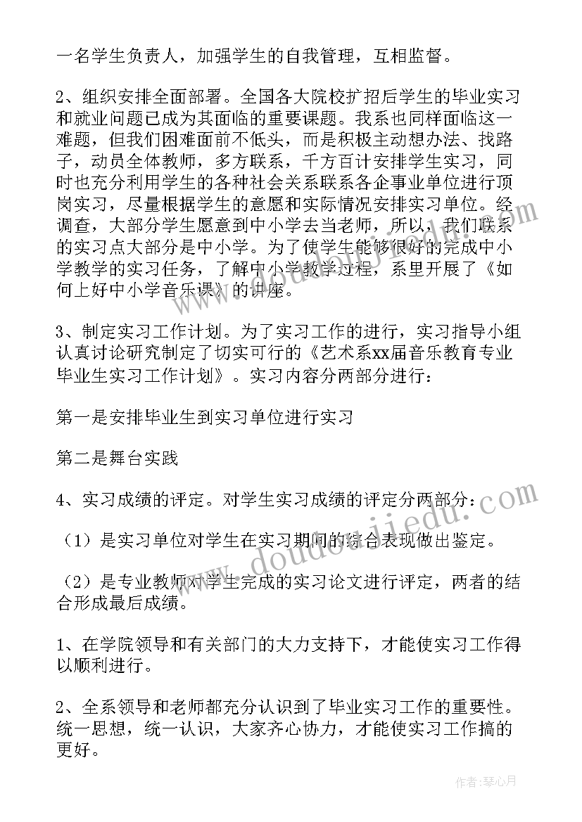 2023年音乐教育报告总结 音乐教育开题报告(实用5篇)