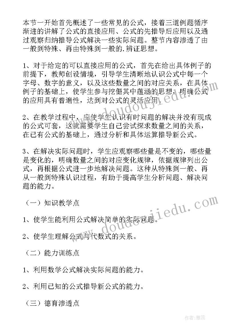 最新初中数学教案导入(通用5篇)